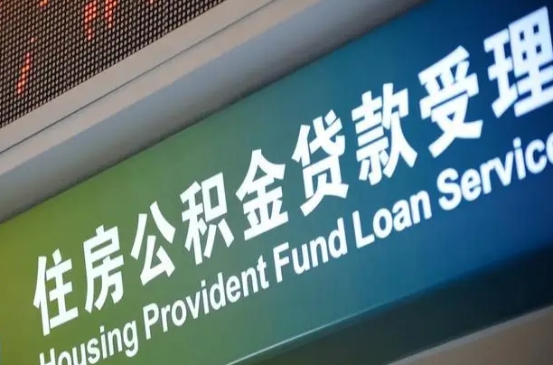 百色西安公积金代办（百色西安公积金代办服务）